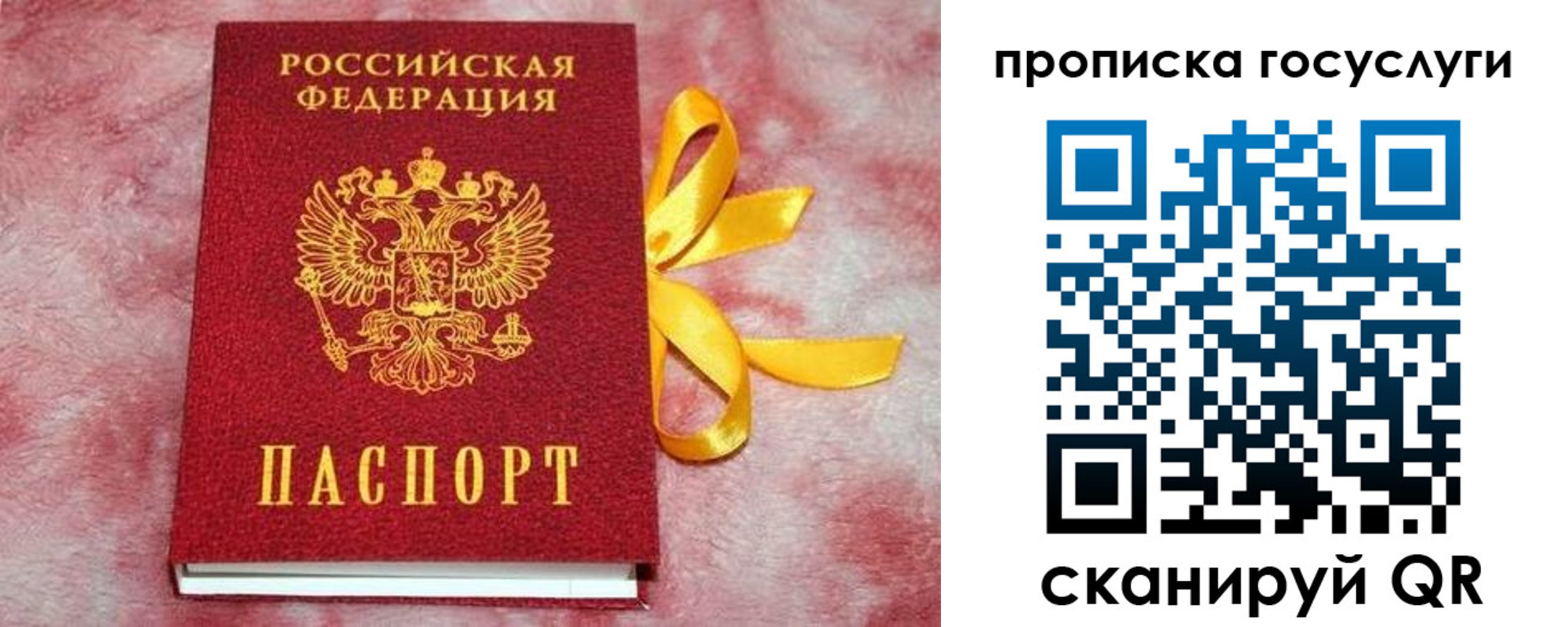прописка законно в Бахчисарае