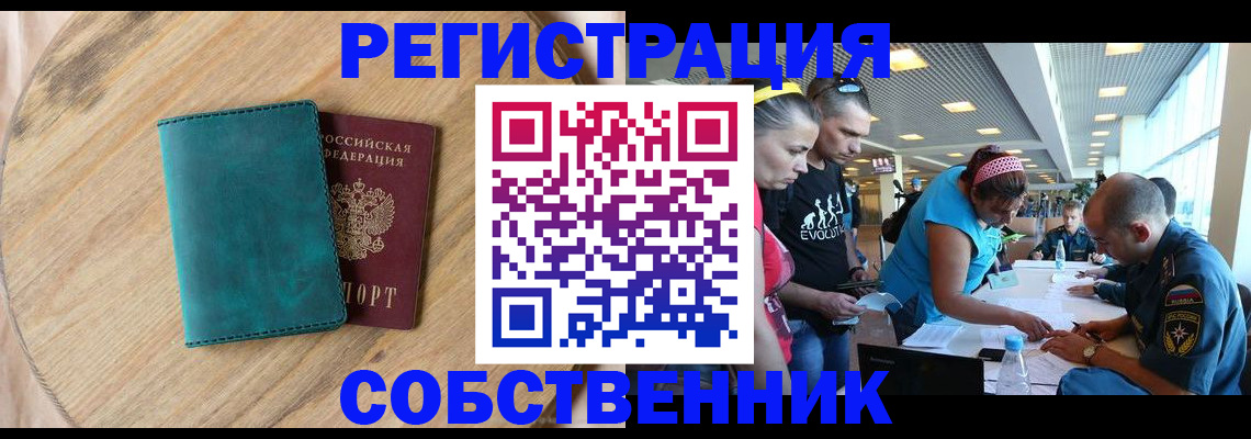 миграционный учет в Бахчисарае
