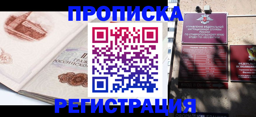прописка в квартире в Бахчисарае