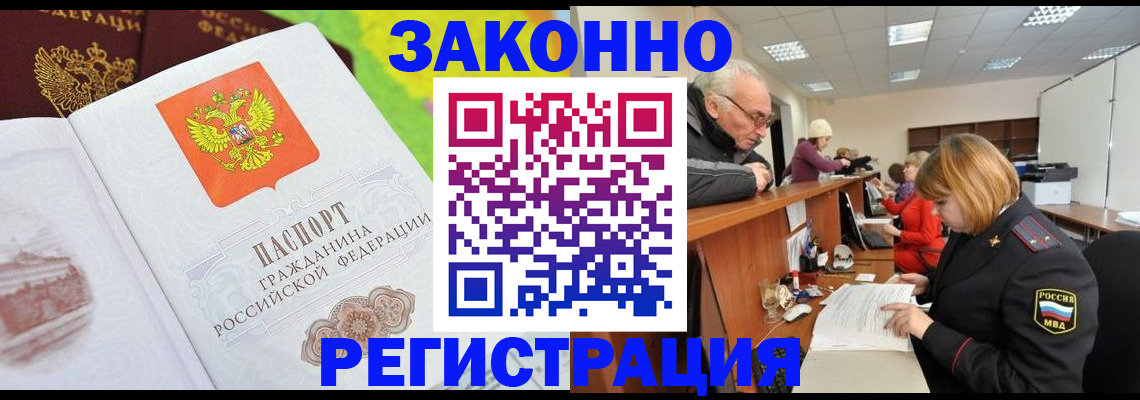 прописка гарантия в Бахчисарае