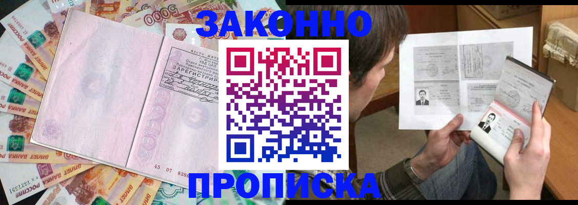 прописка для школы в Бахчисарае
