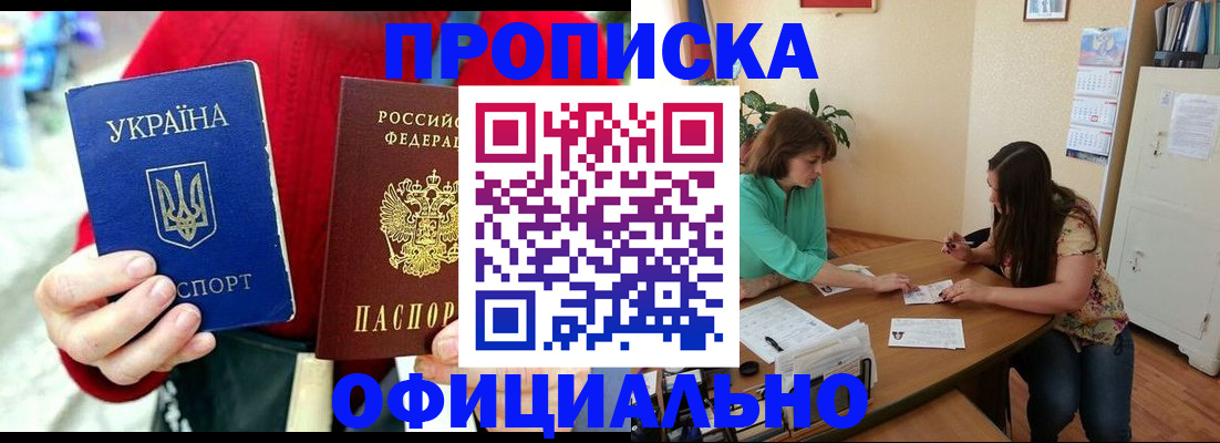 временная прописка в Бахчисарае